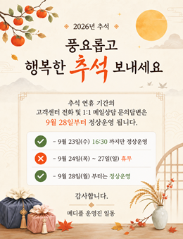 추석연휴 공지